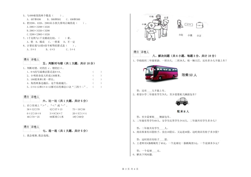 人教版二年级数学【下册】月考试题D卷 含答案.doc_第2页