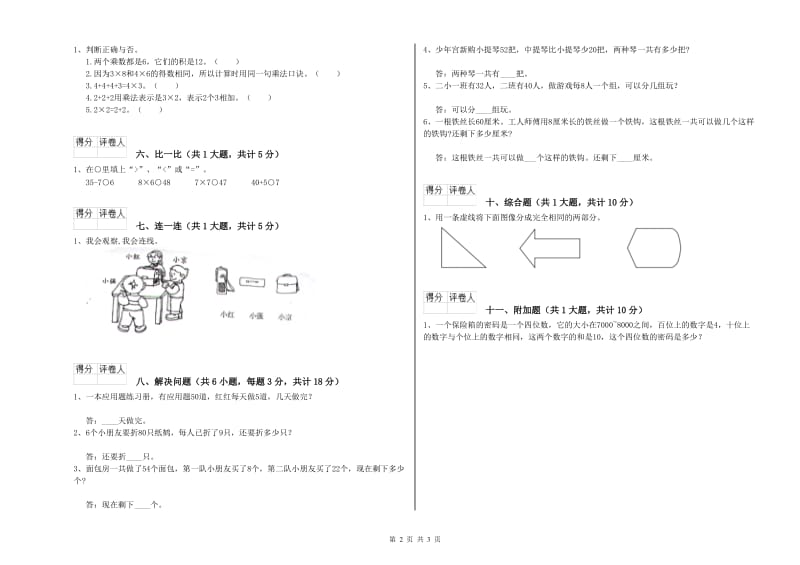 上海教育版二年级数学【上册】自我检测试卷D卷 含答案.doc_第2页