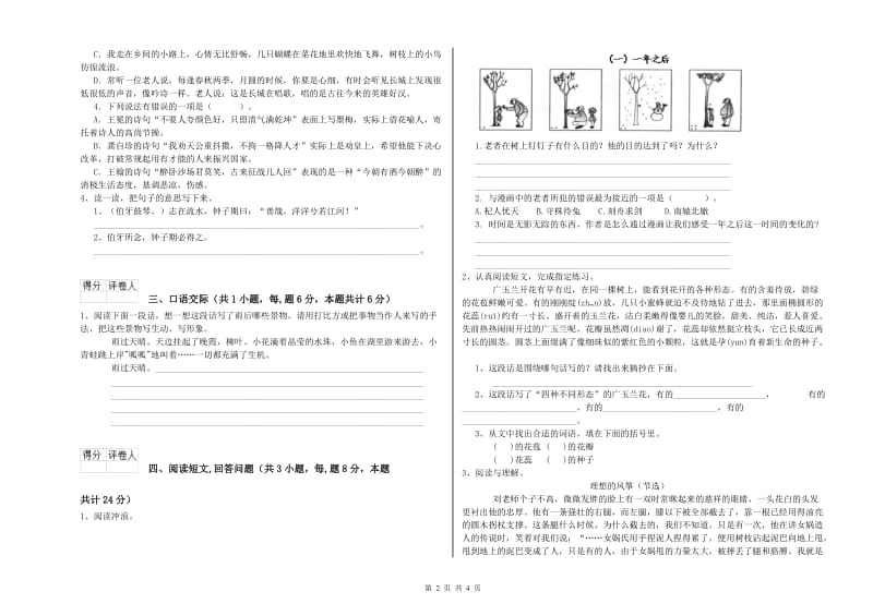 人教版六年级语文上学期每周一练试卷B卷 含答案.doc_第2页