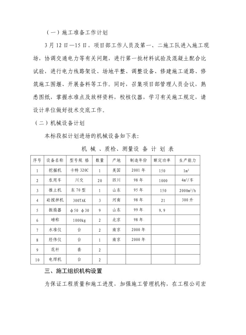 青铜峡旅游区桥梁施工组织设计方案2_第2页