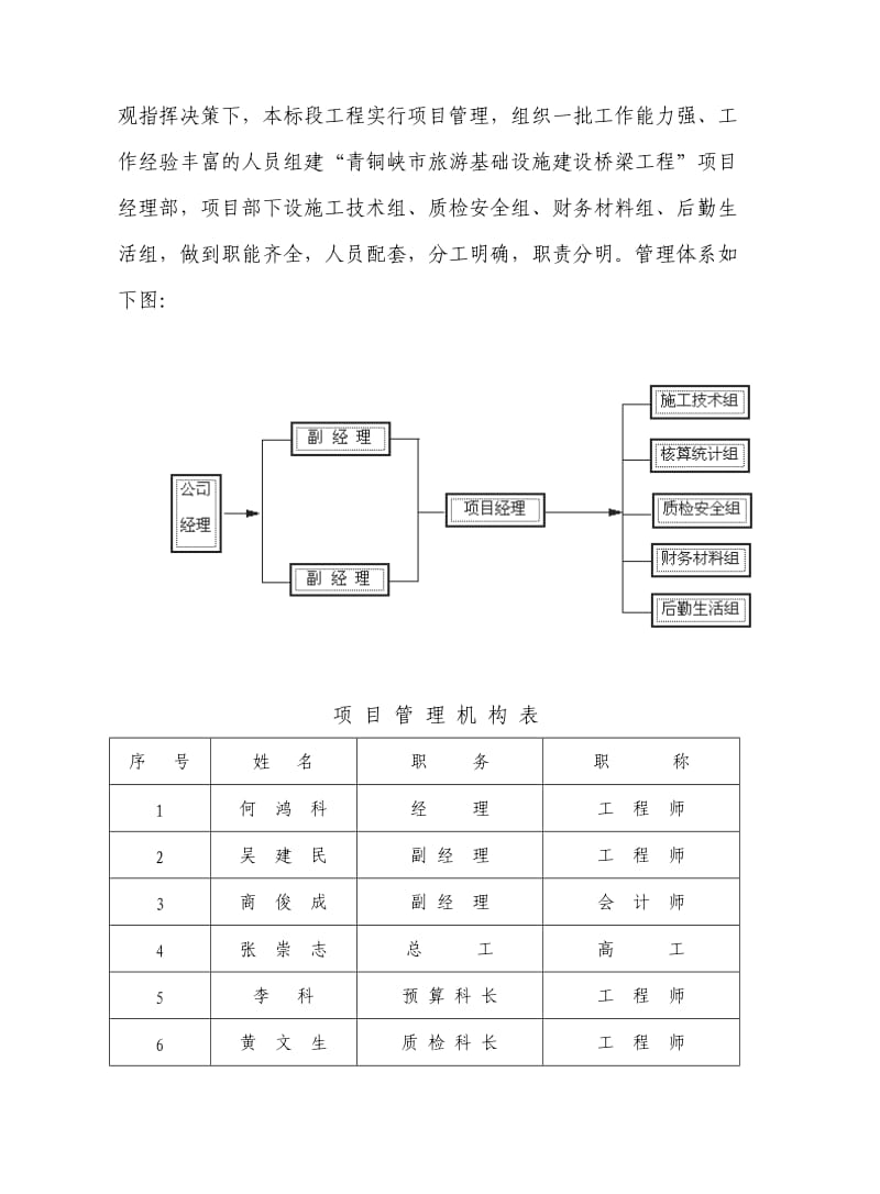 青铜峡旅游区桥梁施工组织设计方案2_第3页