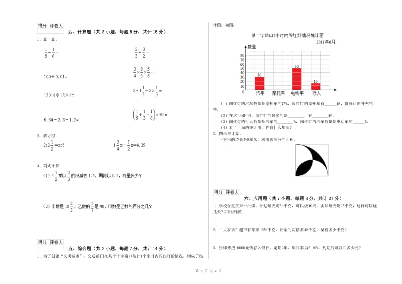 人教版六年级数学【下册】每周一练试题D卷 附解析.doc_第2页