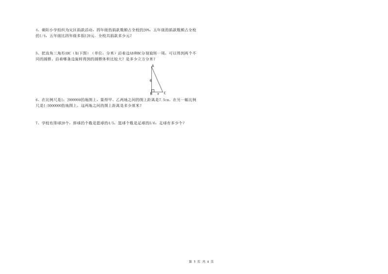 人教版六年级数学【下册】每周一练试题D卷 附解析.doc_第3页