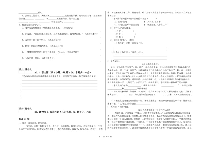 乌海市实验小学六年级语文【上册】综合检测试题 含答案.doc_第2页