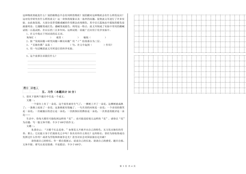 乌海市实验小学六年级语文【上册】综合检测试题 含答案.doc_第3页