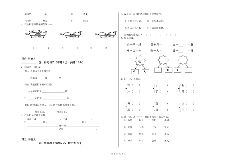 一年级语文上学期能力检测试题 新人教版（含答案）.doc_第2页