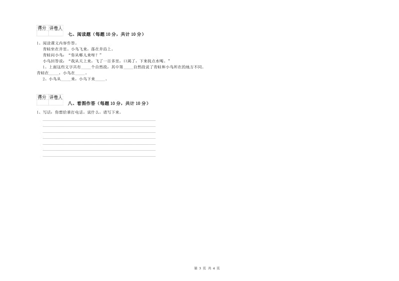 一年级语文上学期能力检测试题 新人教版（含答案）.doc_第3页