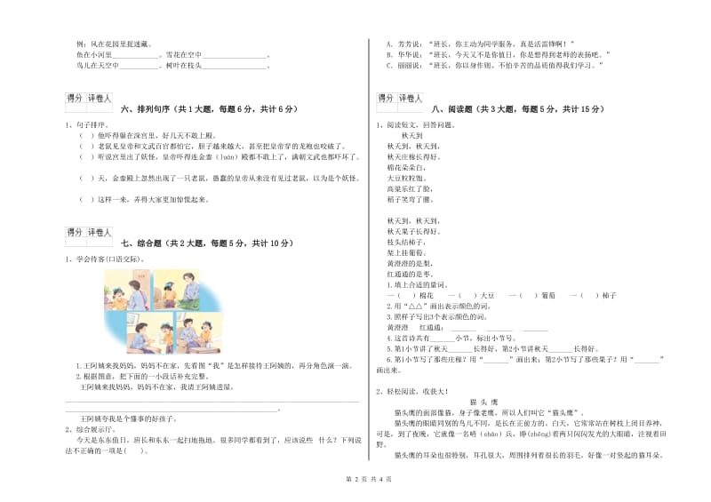 人教版二年级语文【下册】模拟考试试题 附答案.doc_第2页