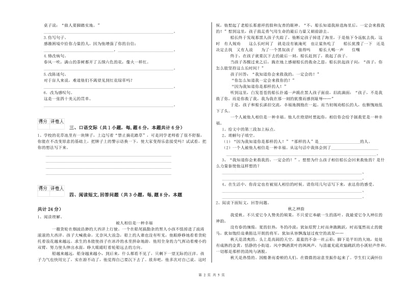 六年级语文【上册】月考试题C卷 附解析.doc_第2页