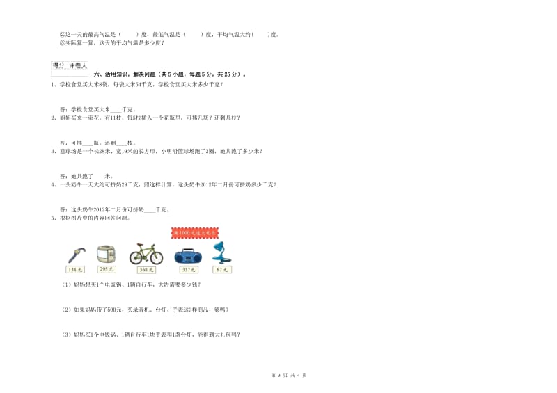 三年级数学下学期月考试卷 外研版（附解析）.doc_第3页