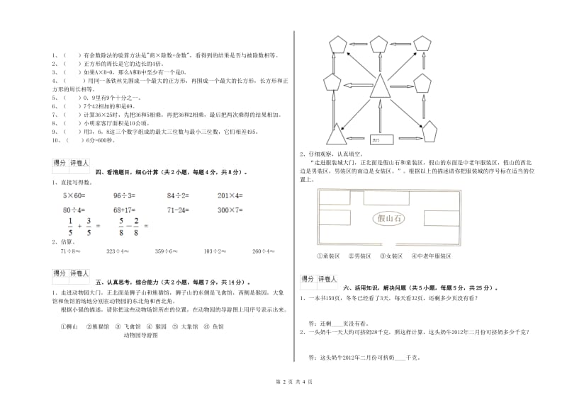 三年级数学【上册】开学检测试卷 长春版（含答案）.doc_第2页