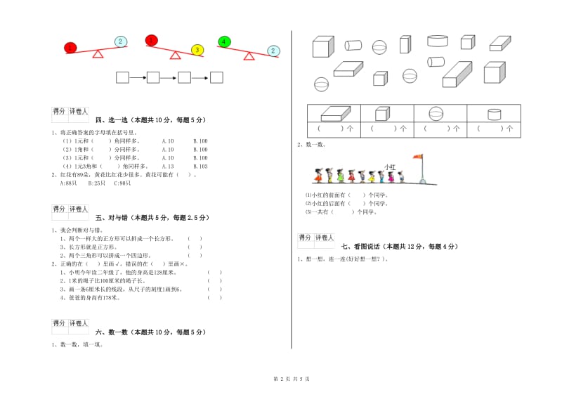 人教版2019年一年级数学【下册】综合练习试卷 含答案.doc_第2页