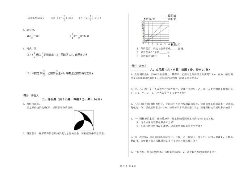 人教版六年级数学【上册】期末考试试卷D卷 附答案.doc_第2页