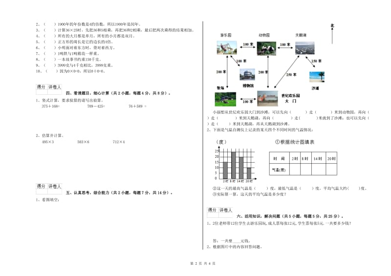 三年级数学【下册】全真模拟考试试题 苏教版（含答案）.doc_第2页