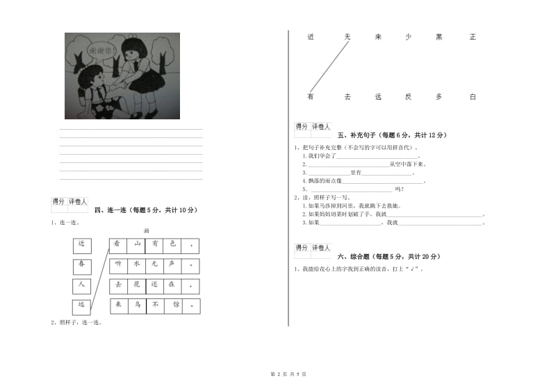 一年级语文【下册】每周一练试卷 长春版（含答案）.doc_第2页