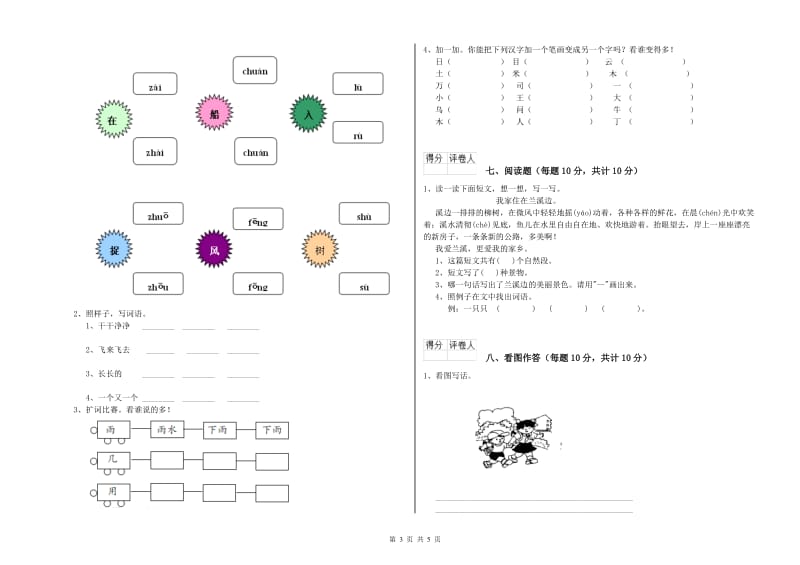 一年级语文【下册】每周一练试卷 长春版（含答案）.doc_第3页