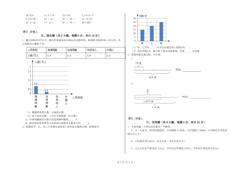 2020年实验小学小升初数学能力测试试卷C卷 苏教版（含答案）.doc_第2页