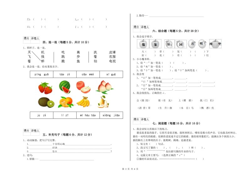 一年级语文【上册】全真模拟考试试题 湘教版（附解析）.doc_第2页