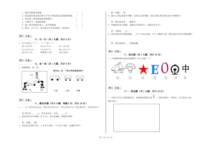 人教版二年级数学下学期月考试题D卷 附答案.doc_第2页