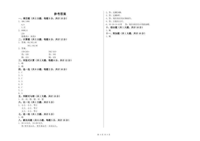 人教版二年级数学下学期月考试题D卷 附答案.doc_第3页