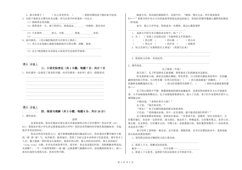 乌兰察布市重点小学小升初语文过关检测试卷 附解析.doc_第2页