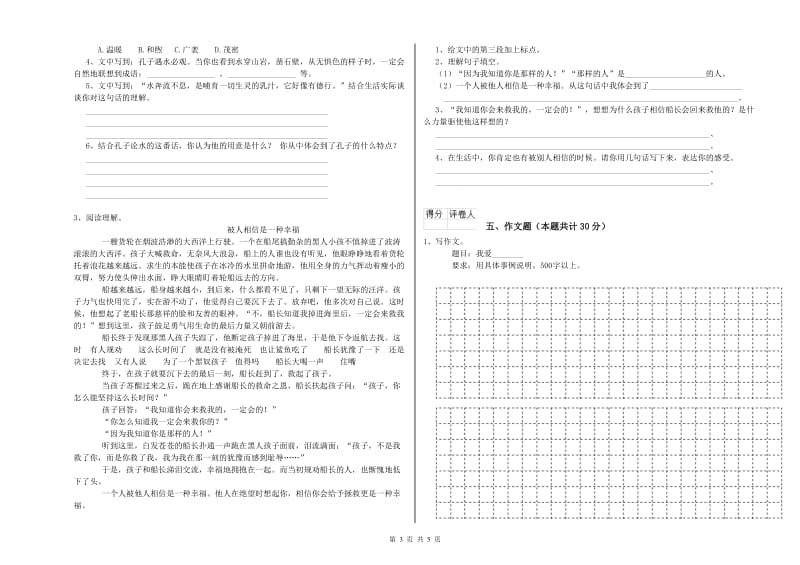 乌兰察布市重点小学小升初语文过关检测试卷 附解析.doc_第3页