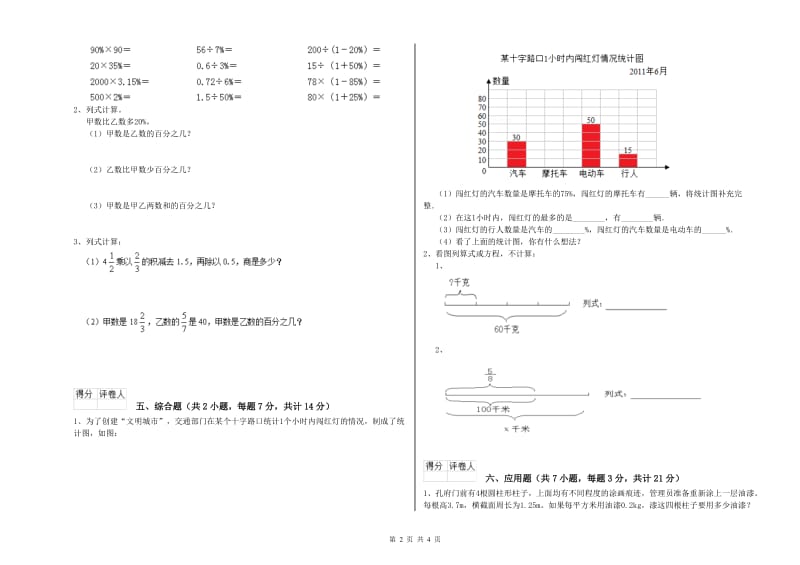 人教版六年级数学上学期月考试题B卷 附答案.doc_第2页