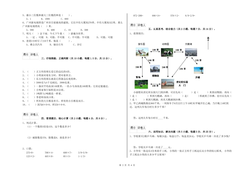 三年级数学下学期过关检测试卷 江苏版（含答案）.doc_第2页