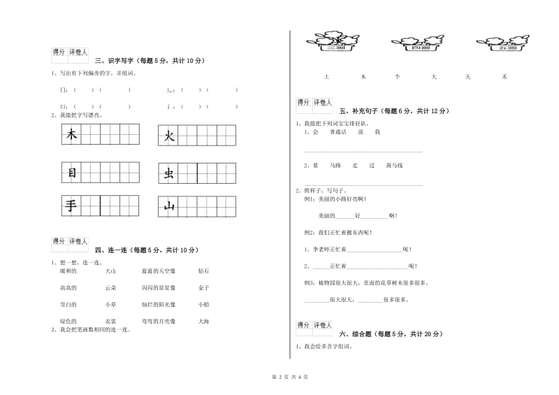 一年级语文【下册】期中考试试题 外研版（含答案）.doc_第2页