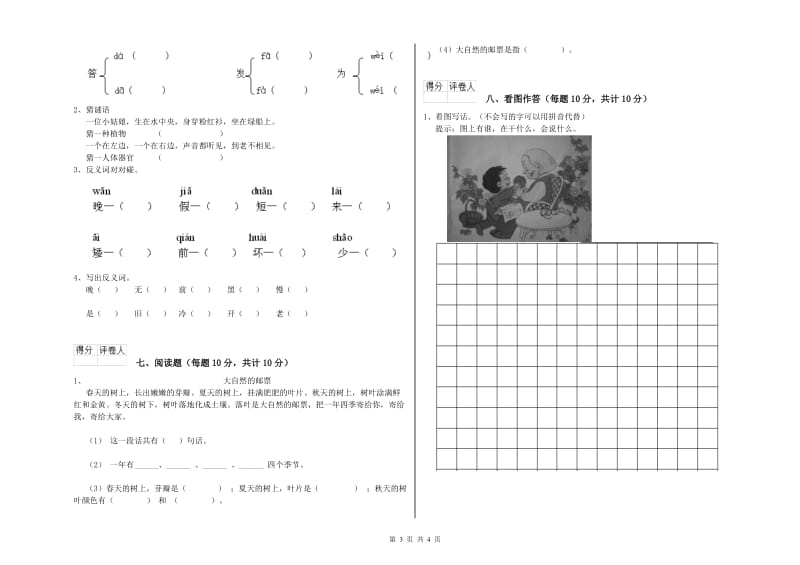 一年级语文【下册】期中考试试题 外研版（含答案）.doc_第3页