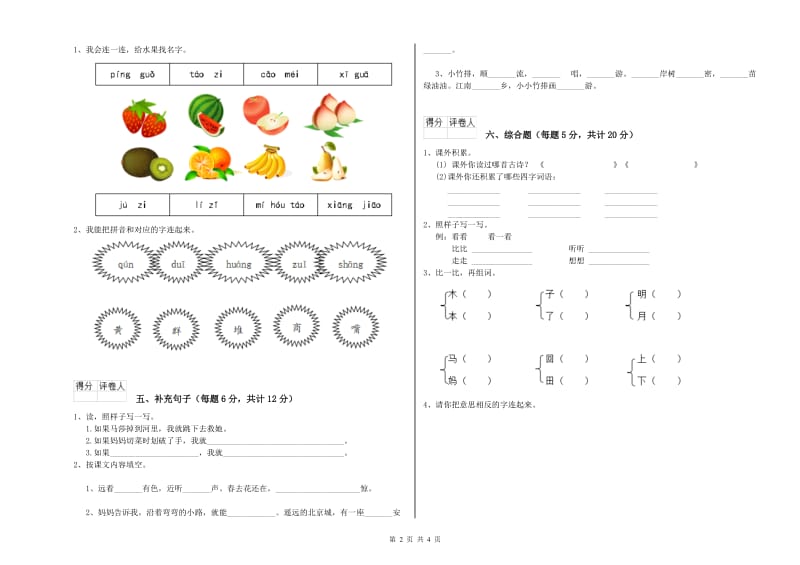 一年级语文【下册】期末考试试题 江苏版（附答案）.doc_第2页