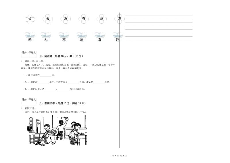 一年级语文【下册】期末考试试题 江苏版（附答案）.doc_第3页