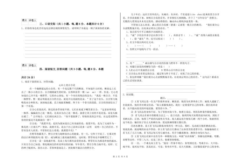 乌兰察布市实验小学六年级语文上学期提升训练试题 含答案.doc_第2页