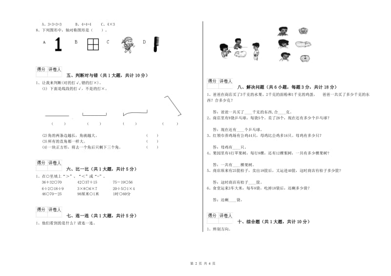 二年级数学【下册】开学考试试题C卷 附答案.doc_第2页