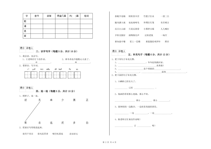 云南省重点小学一年级语文【上册】自我检测试题 附解析.doc_第2页