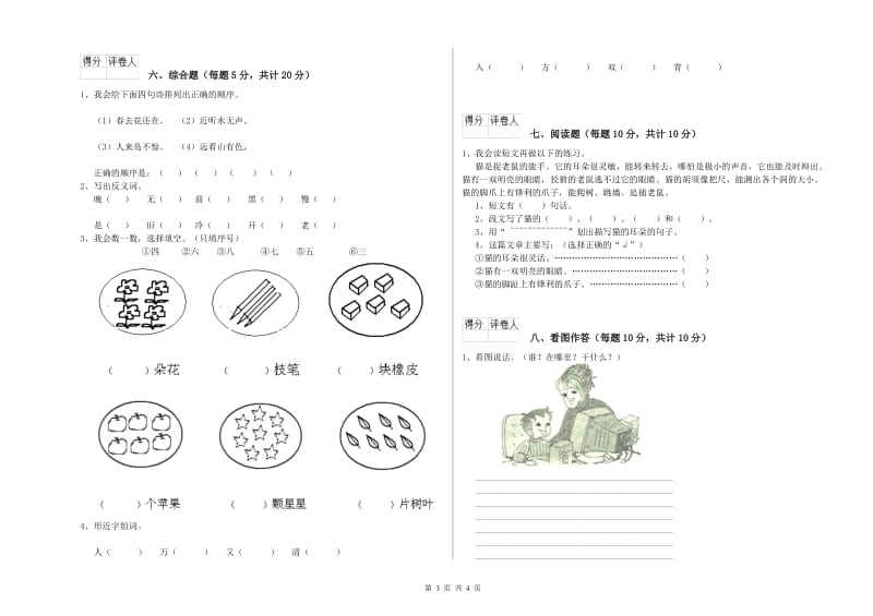 云南省重点小学一年级语文【上册】自我检测试题 附解析.doc_第3页