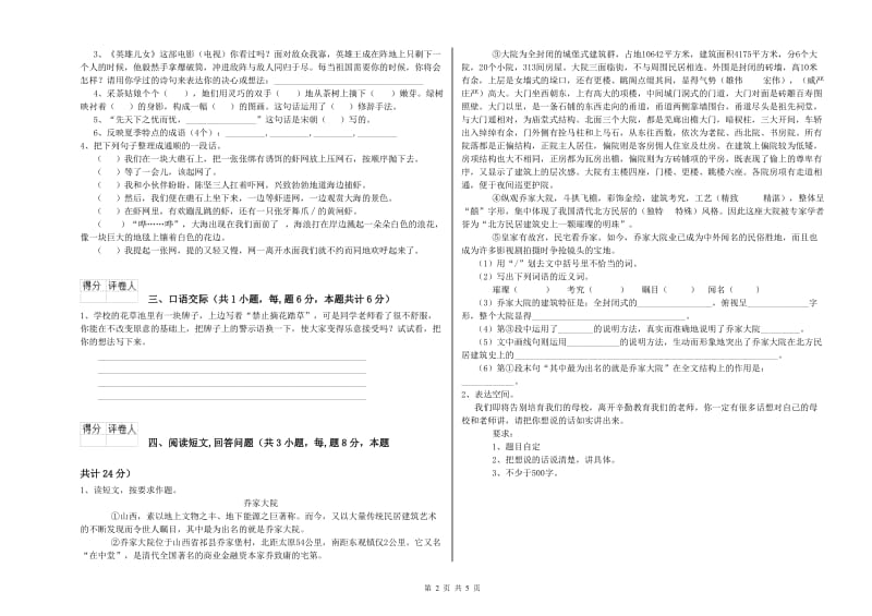 丹东市实验小学六年级语文【下册】综合练习试题 含答案.doc_第2页