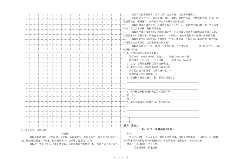 丹东市实验小学六年级语文【下册】综合练习试题 含答案.doc_第3页