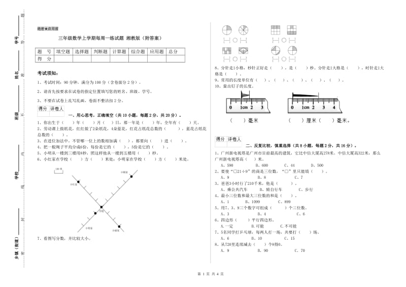 三年级数学上学期每周一练试题 湘教版（附答案）.doc_第1页