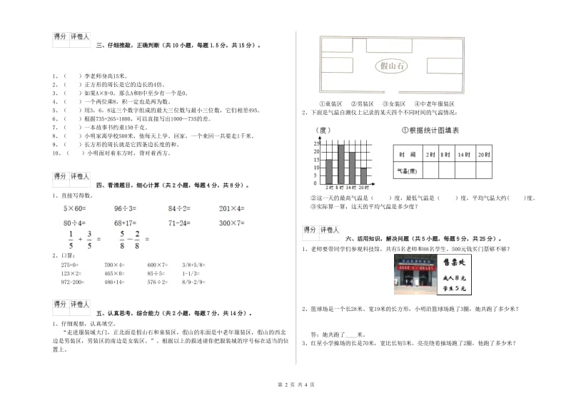 三年级数学上学期每周一练试题 湘教版（附答案）.doc_第2页