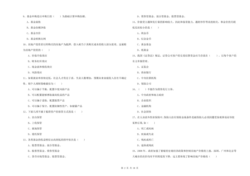 中级银行从业资格证《个人理财》全真模拟考试试题B卷 含答案.doc_第2页