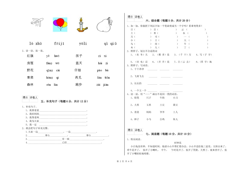 一年级语文上学期能力检测试题 豫教版（含答案）.doc_第2页