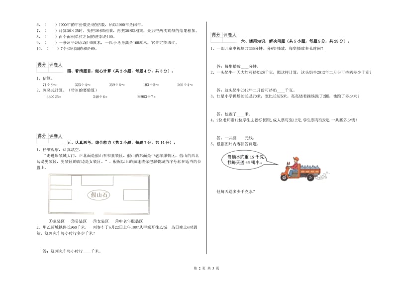 三年级数学【下册】自我检测试卷 江西版（含答案）.doc_第2页