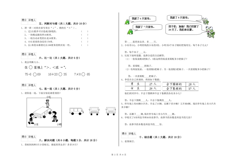 伊犁哈萨克自治州二年级数学上学期过关检测试题 附答案.doc_第2页