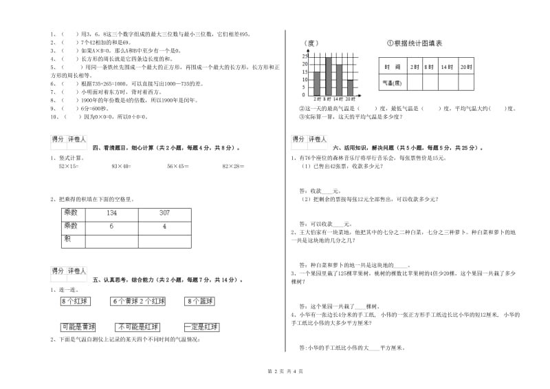 上海教育版三年级数学上学期过关检测试题D卷 附解析.doc_第2页