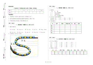 一年級語文下學期綜合練習試卷 滬教版（附答案）.doc