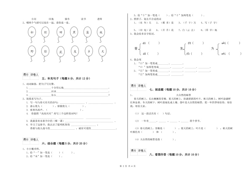 临汾市实验小学一年级语文【下册】自我检测试题 附答案.doc_第2页