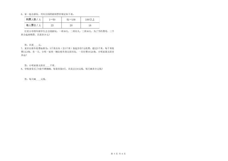 云南省2019年四年级数学下学期全真模拟考试试题 附解析.doc_第3页