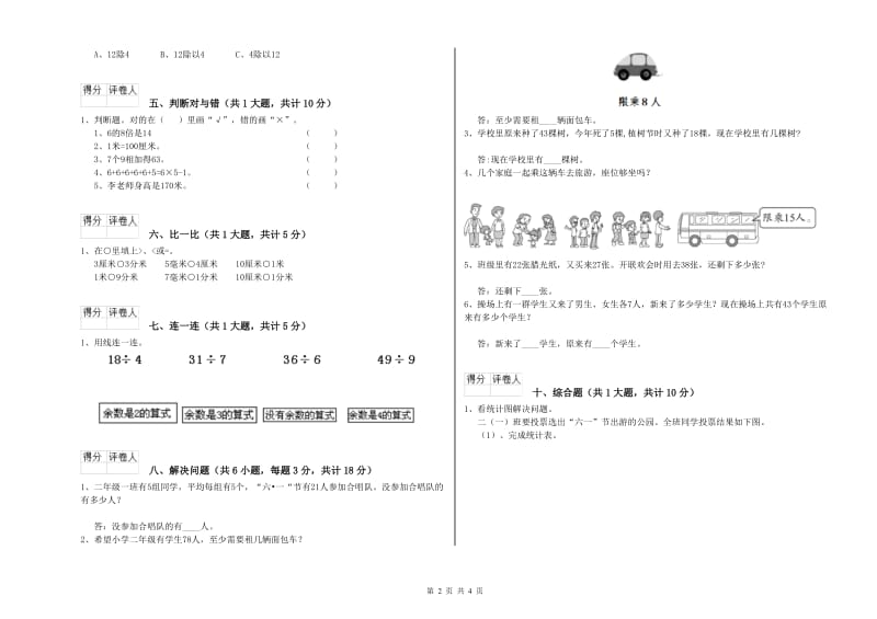 上海教育版二年级数学【上册】期中考试试题A卷 含答案.doc_第2页