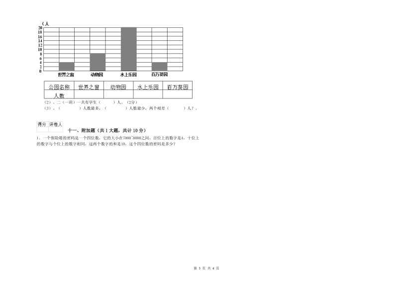 上海教育版二年级数学【上册】期中考试试题A卷 含答案.doc_第3页